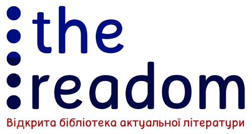 The Readom: відкрита бібліотека актуальної літератури.