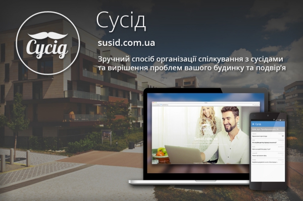 Сусід - Susid.com.ua